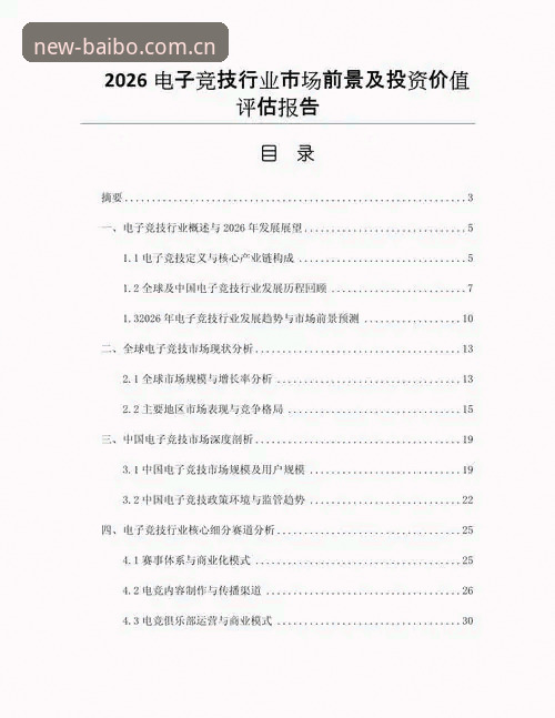 百博SPORTS官网入口 如何评估2026年百博体育官网的赛事信息服务价值?基于行业数据的专业解析