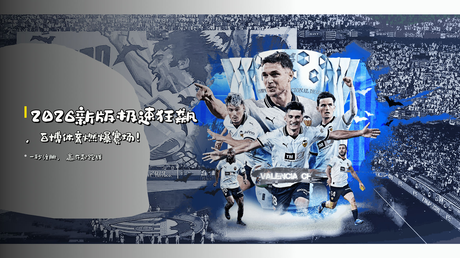 2026新版极速狂飙，百博体育燃爆赛场！
